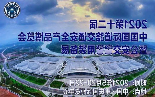 眉山市第十二届中国国际道路交通安全产品博览会