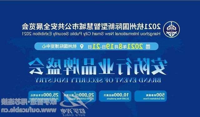 眉山市2021杭州国际新型智慧城市公共安全展览会（安博会）CIPSE