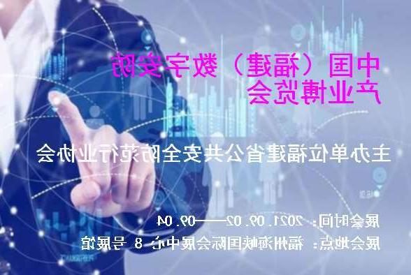 衡阳市中国（福建）数字安防产业博览会